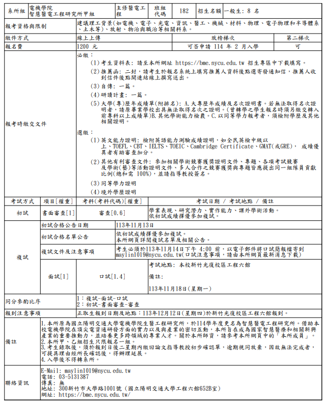甲組簡章
