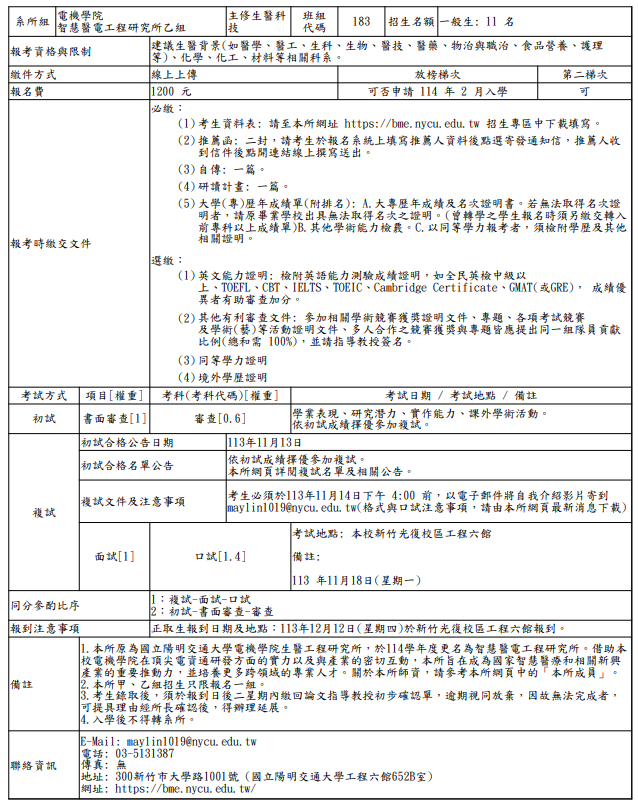乙組簡章