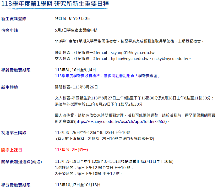 入學指引